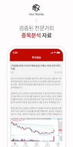 맥스트레이더 - 증권메신저 screenshot 6
