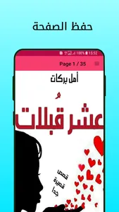 رواية عشر قبلات screenshot 1