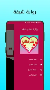 رواية عشر قبلات screenshot 2