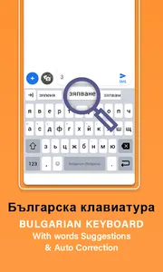 Bulgarian keyboard Cyrillic screenshot 0