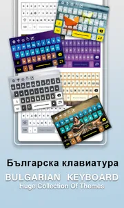 Bulgarian keyboard Cyrillic screenshot 18