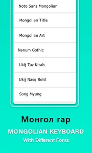 Mongolian Language keyboard screenshot 22