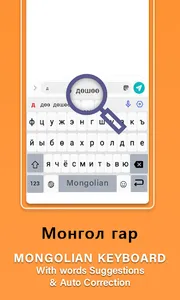 Mongolian Language keyboard screenshot 8