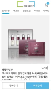 DK SHOP - 동국제약 헬스케어몰 screenshot 0