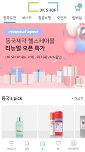 DK SHOP - 동국제약 헬스케어몰 screenshot 1