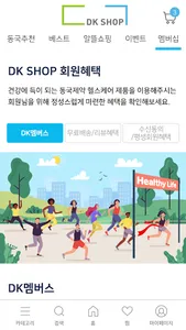 DK SHOP - 동국제약 헬스케어몰 screenshot 2