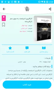 کتابخوان ادیبان روز screenshot 1