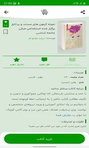 کتابخوان آریادانش screenshot 1