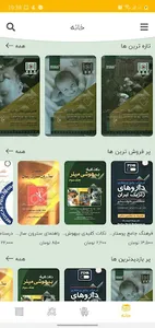 کتابخوان گلبان screenshot 0