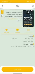کتابخوان گلبان screenshot 1