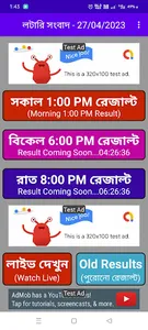 লটারি সংবাদ - Lottery Sambad screenshot 0