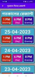 লটারি সংবাদ - Lottery Sambad screenshot 1