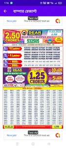 লটারি সংবাদ - Lottery Sambad screenshot 13