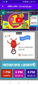 লটারি সংবাদ - Lottery Sambad screenshot 2