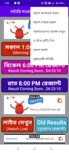 লটারি সংবাদ - Lottery Sambad screenshot 6