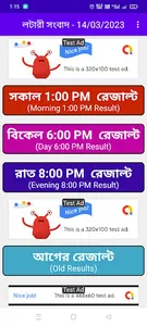 লটারি সংবাদ - Lottery Sambad screenshot 8
