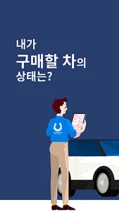 마이마부 구매동행 – 차별화된 차량 검증 서비스 screenshot 12