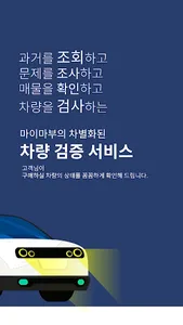 마이마부 구매동행 – 차별화된 차량 검증 서비스 screenshot 19