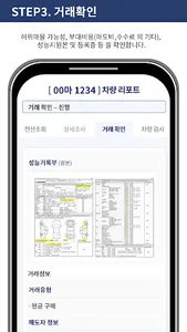 마이마부 구매동행 – 차별화된 차량 검증 서비스 screenshot 4
