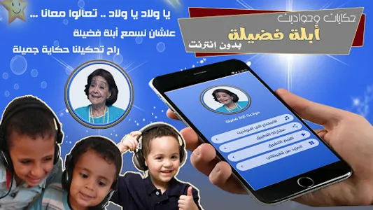 حواديت وحكايات أبلة فضيلة غنوة screenshot 1