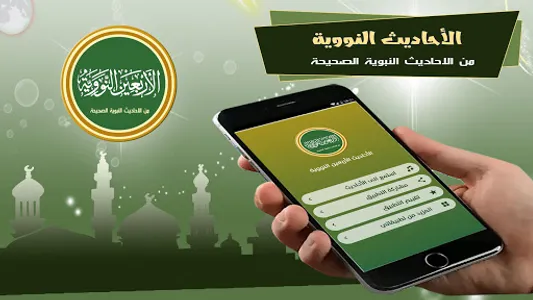 الأربعون النووية screenshot 1