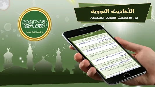 الأربعون النووية screenshot 2