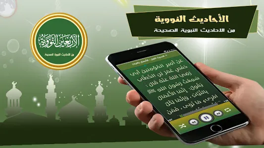 الأربعون النووية screenshot 3
