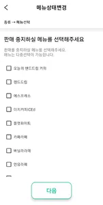 A-MAZE(매장관리용) screenshot 20