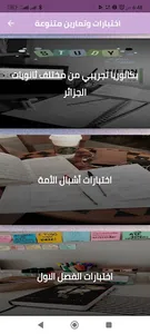 بكالوريا بإمتياز screenshot 2