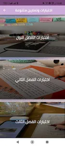 بكالوريا بإمتياز screenshot 3