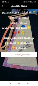 أساسيات الخياطة (تكوين مهني) screenshot 0