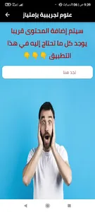 علوم الطبيعية بإمتياز (BAC) screenshot 3