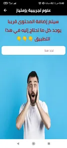 علوم الطبيعية بإمتياز (BAC) screenshot 4