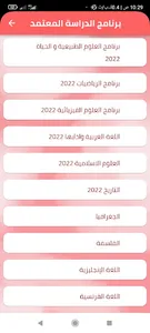 Scientifique dz screenshot 1