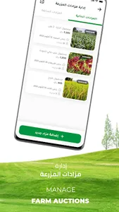 Mazrate Owner - ادارة مزرعتي screenshot 4