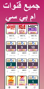 MBC TV-قنوات screenshot 2