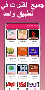 MBC TV-قنوات screenshot 8