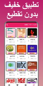 MBC TV-قنوات screenshot 9