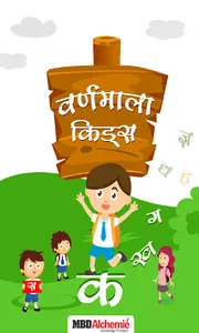 Hindi Varnmala Kids screenshot 0