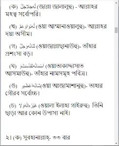 দৈনন্দিন আমল screenshot 1