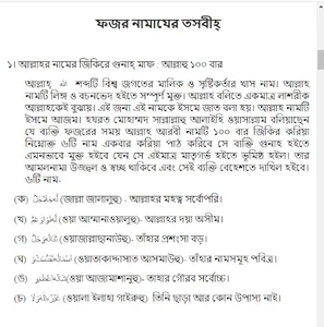 দৈনন্দিন আমল screenshot 10