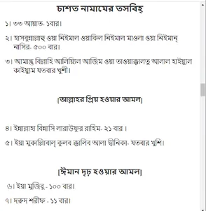 দৈনন্দিন আমল screenshot 7