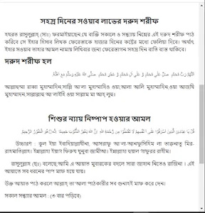 দৈনন্দিন আমল screenshot 9