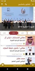 MBR Awards screenshot 3