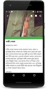 আধুনিক ধানের পরিচর্যা - Modern screenshot 2