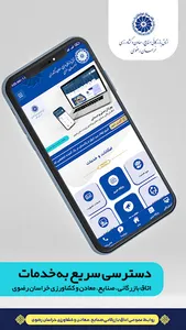اتاق بازرگانی خراسان رضوی screenshot 1