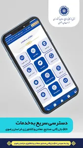 اتاق بازرگانی خراسان رضوی screenshot 2