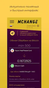 Mchange - купить Bitcoin screenshot 1