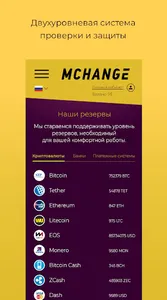Mchange - купить Bitcoin screenshot 2