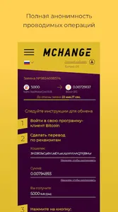 Mchange - купить Bitcoin screenshot 3